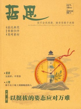 哲思杂志