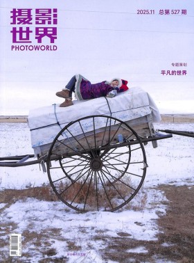 摄影世界杂志