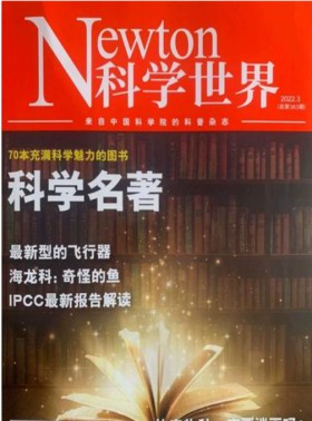 Newton科学世界