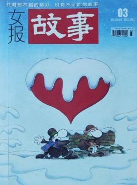 女报故事