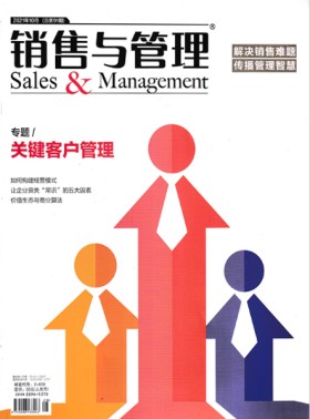 销售与管理