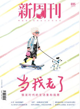 新周刊杂志