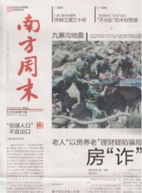 南方周末杂志