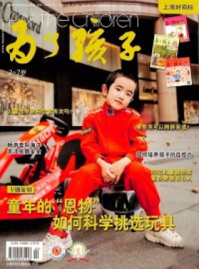 为了孩子杂志