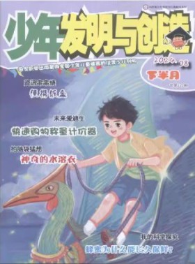 少年发明与创造