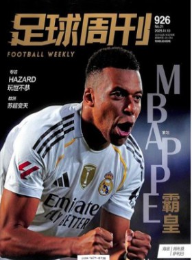 足球周刊杂志