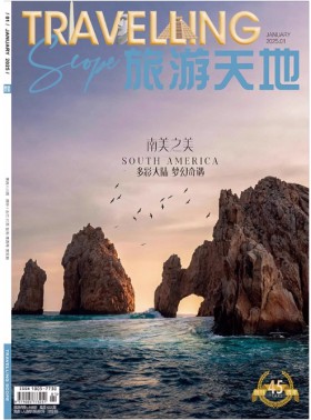 旅游天地杂志