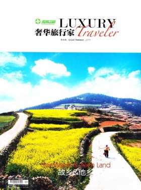 奢华旅行家