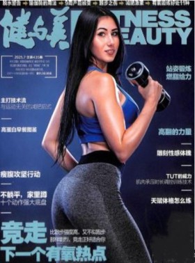健与美杂志