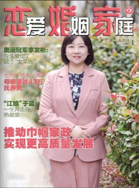 恋爱婚姻家庭杂志
