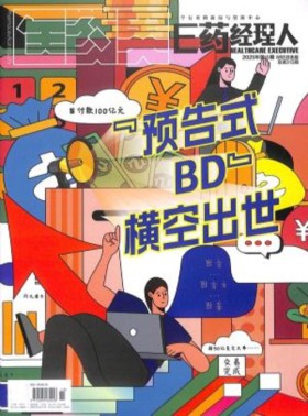 E药经理人杂志