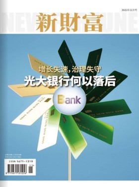 新财富杂志
