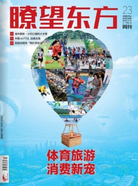 瞭望东方周刊杂志