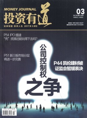 投资有道杂志