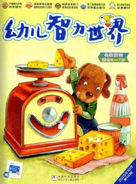 幼儿智力世界杂志