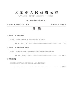 太原市人民政府公报