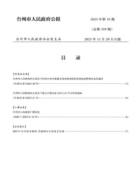 台州市人民政府公报