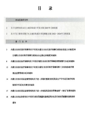 内蒙古自治区人民政府公报