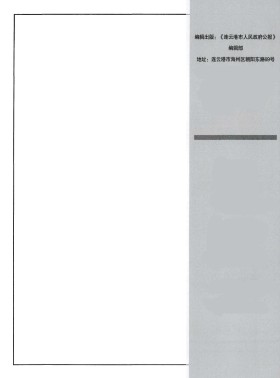 连云港市人民政府公报