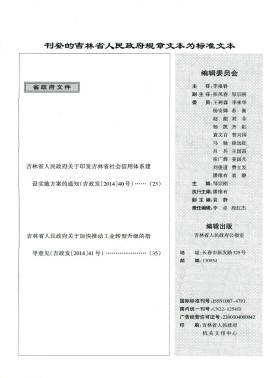 吉林省人民政府公报