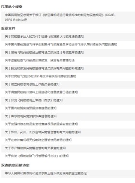 中国民用航空总局公报